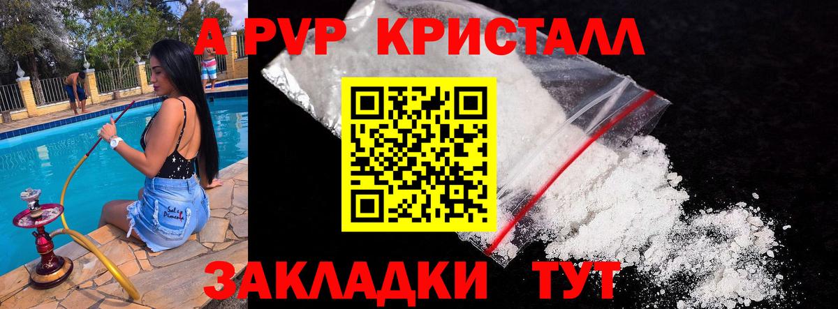 A PVP кристаллы  Вход с VPN  A PVP мука  A-PVP Crystall  Сызрань 