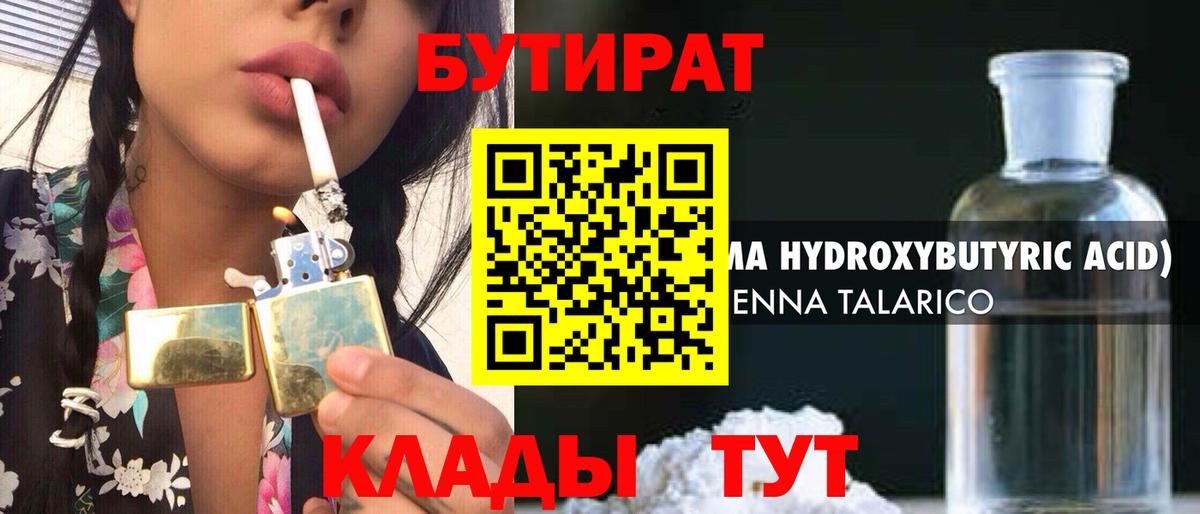 БУТИРАТ BDO 33%  Вход с VPN  Сызрань 