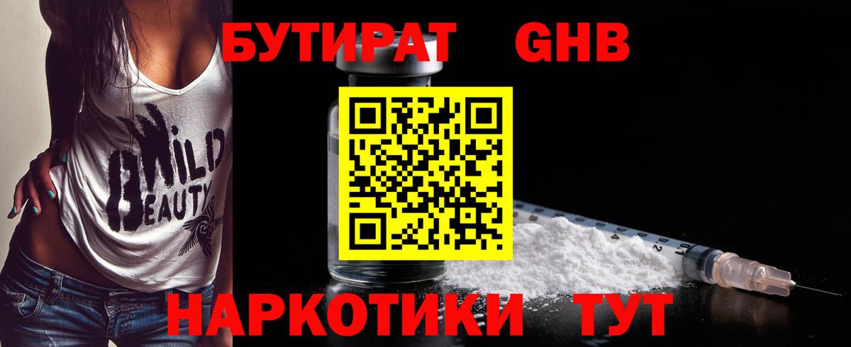 БУТИРАТ BDO 33% Сызрань
