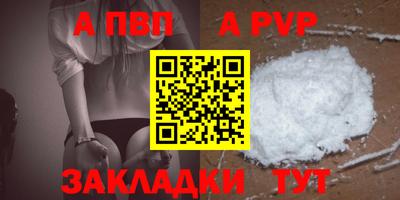 альфа пвп Обнинск
