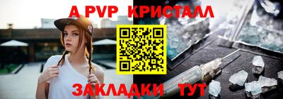 альфа пвп Обнинск
