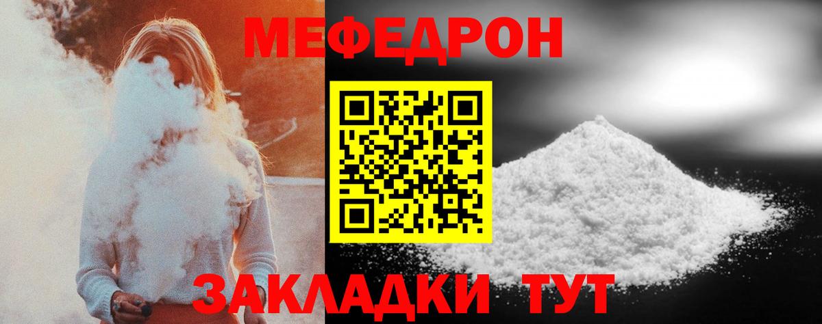 Сызрань  МЕФ  МЯУ-МЯУ мяу мяу  Вход с VPN  МЕФ кристаллы 